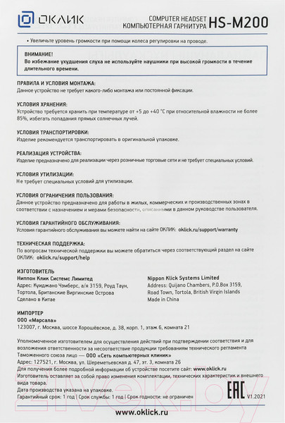 Изображение товара Наушники-гарнитура Оклик HS-M200 (черный)