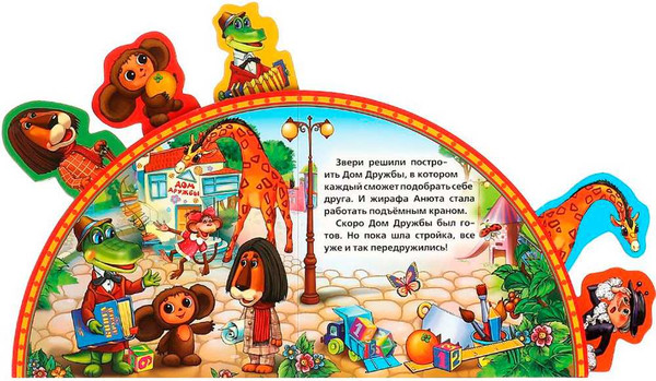 Изображение товара Развивающая книга Умка Чебурашка и Крокодил Гена Союзмультфильм, мягкая обложка (Степанов Владимир)