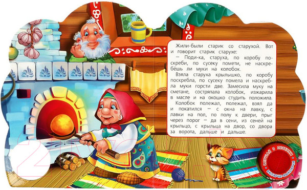 Изображение товара Музыкальная книга Умка Колобок / 9785506074984