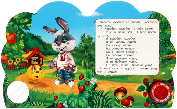 Изображение товара Музыкальная книга Умка Колобок / 9785506074984