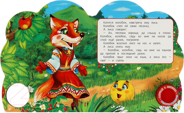 Изображение товара Музыкальная книга Умка Колобок / 9785506074984