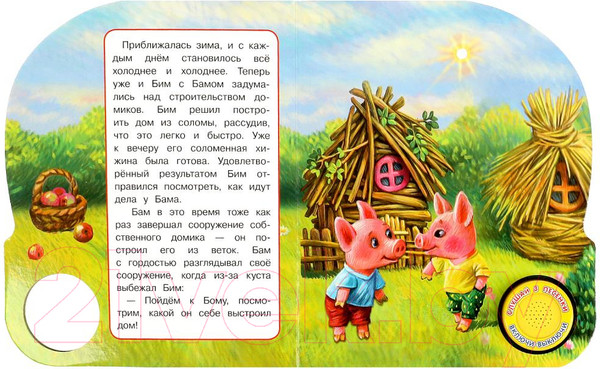 Изображение товара Музыкальная книга Умка Три поросенка / 9785506080992
