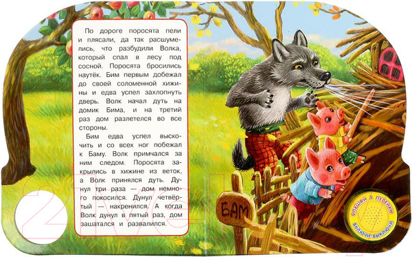 Изображение товара Музыкальная книга Умка Три поросенка / 9785506080992