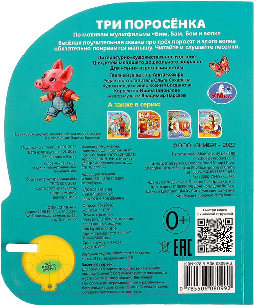 Изображение товара Музыкальная книга Умка Три поросенка / 9785506080992