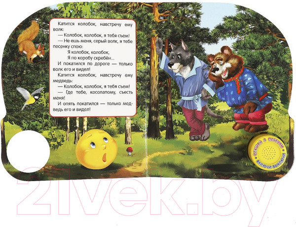 Изображение товара Музыкальная книга Умка Колобок / 9785506084594