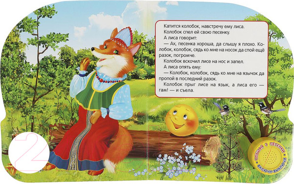 Изображение товара Музыкальная книга Умка Колобок / 9785506084594