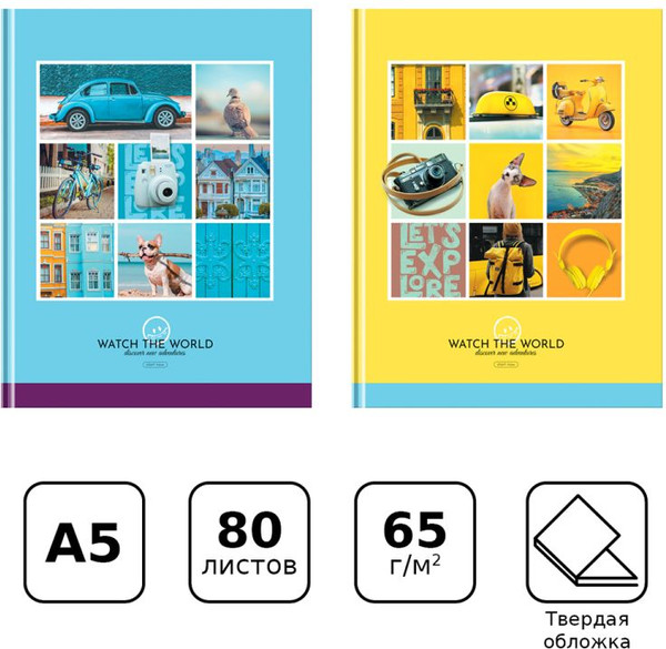 Изображение товара Записная книжка BG Watch The World / ББ5т80_лг 12104 (80л)