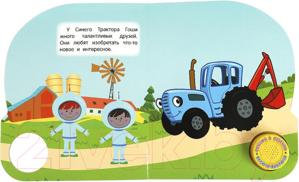 Изображение товара Музыкальная книга Умка Первый полет Синий Трактор / 978550606279