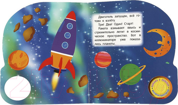 Изображение товара Музыкальная книга Умка Первый полет Синий Трактор / 978550606279