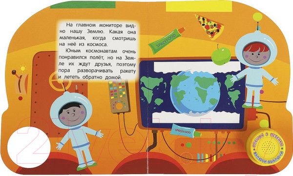 Изображение товара Музыкальная книга Умка Первый полет Синий Трактор / 978550606279