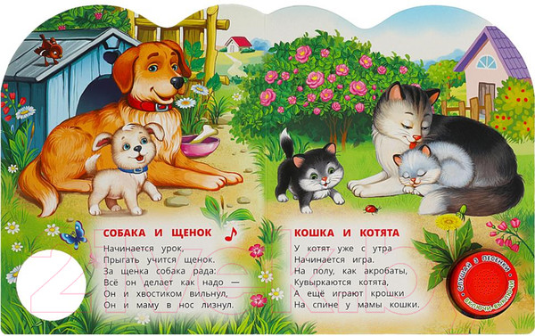 Изображение товара Музыкальная книга Умка Пушистые малыши / 9785506084372 (Степанов В.А.)