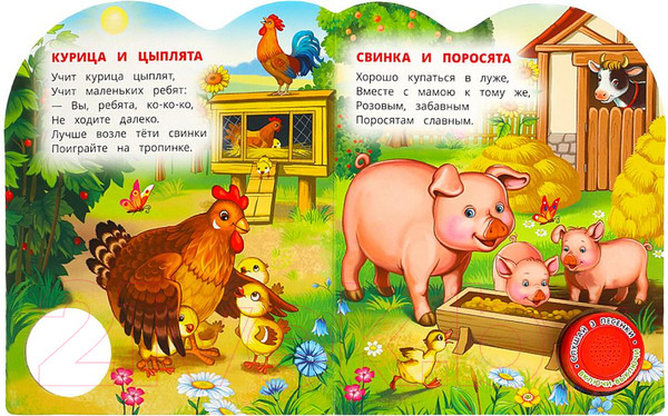 Изображение товара Музыкальная книга Умка Пушистые малыши / 9785506084372 (Степанов В.А.)