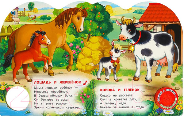 Изображение товара Музыкальная книга Умка Пушистые малыши / 9785506084372 (Степанов В.А.)