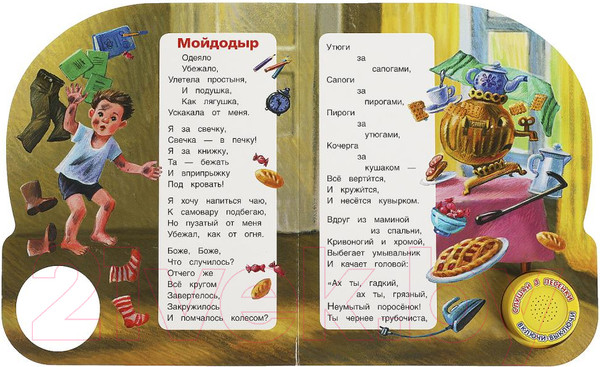 Изображение товара Музыкальная книга Умка Мойдодыр / 9785506070856 (Чуковский К.)