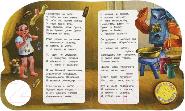 Изображение товара Музыкальная книга Умка Мойдодыр / 9785506070856 (Чуковский К.)