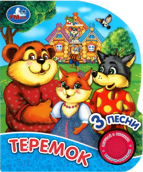 Изображение товара Музыкальная книга Умка Теремок / 9785506073826 (Афанасьев А.Н.)