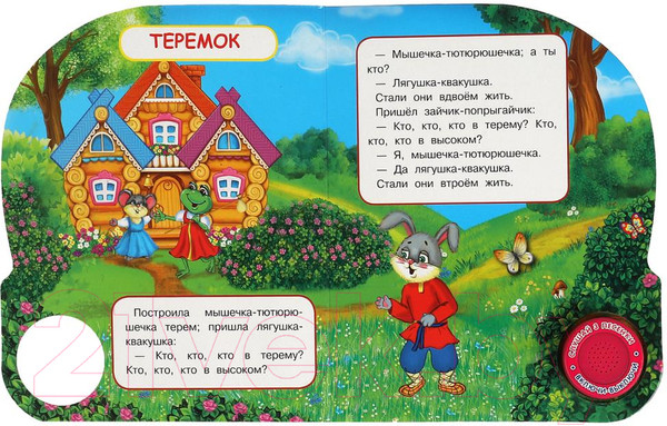 Изображение товара Музыкальная книга Умка Теремок / 9785506073826 (Афанасьев А.Н.)