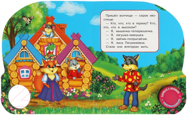 Изображение товара Музыкальная книга Умка Теремок / 9785506073826 (Афанасьев А.Н.)