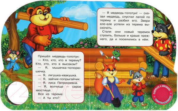 Изображение товара Музыкальная книга Умка Теремок / 9785506073826 (Афанасьев А.Н.)