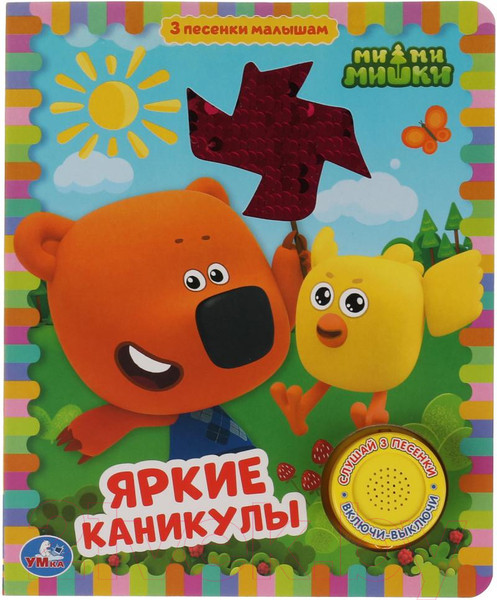 Изображение товара Музыкальная книга Умка Яркие каникулы. Ми-ми-мишки / 9785506055600
