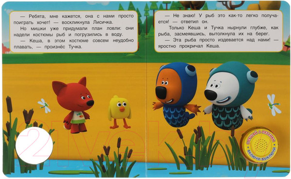 Изображение товара Музыкальная книга Умка Яркие каникулы. Ми-ми-мишки / 9785506055600