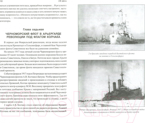 Изображение товара Книга Вече Матросская революция / 9785448403996 (Шигин В.)