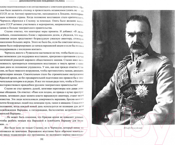 Изображение товара Книга Вече Дипломатические поединки Сталина / 9785448400902 (Баландин Р.)