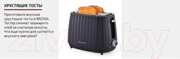 Изображение товара Тостер Brayer BR2104