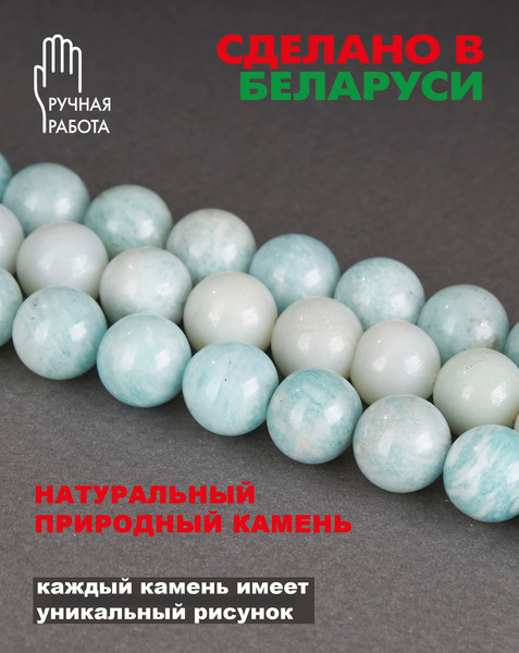 Изображение товара Браслет Wolves Амазонит 40597 (р.18)