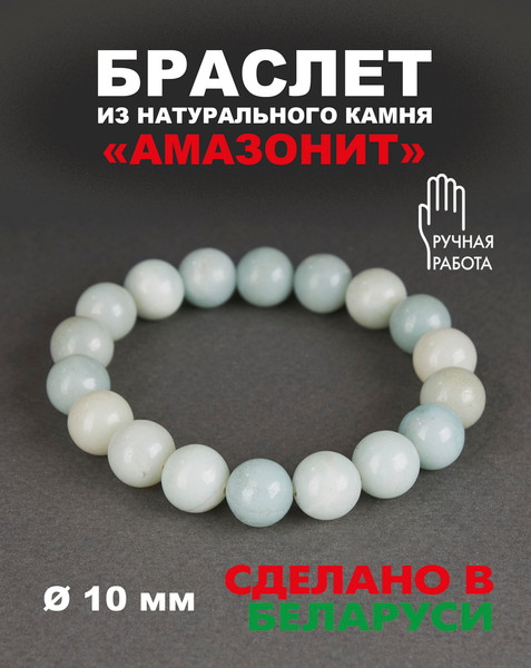 Изображение товара Браслет Wolves Амазонит 40597 (р.18)