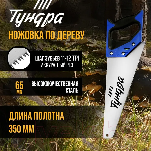 Изображение товара Ножовка Tundra 9457797