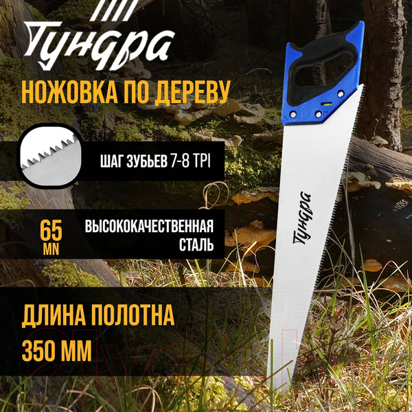 Изображение товара Ножовка Tundra 5155402