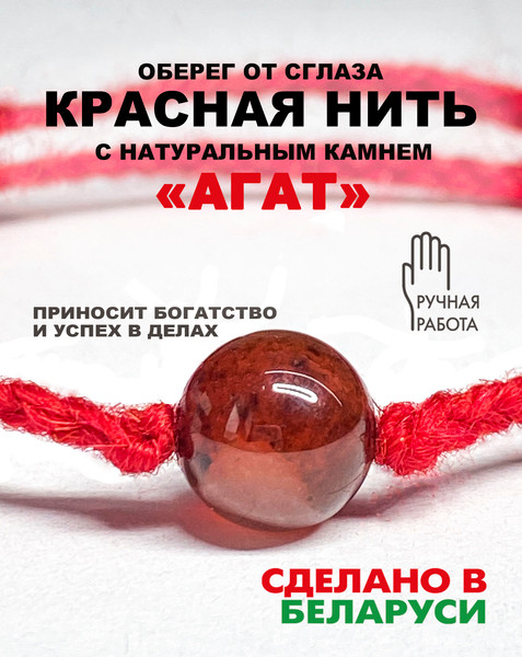 Изображение товара Браслет Wolves Красная нить с агатом 40769 (медный)