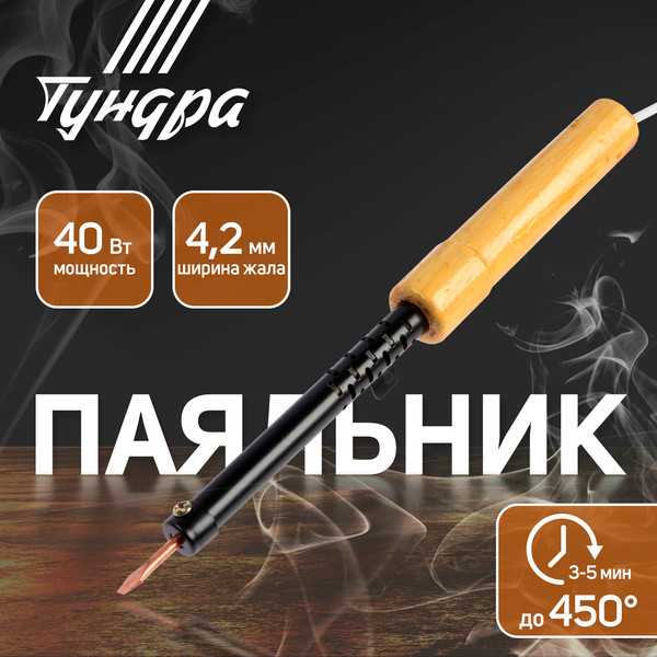 Изображение товара Паяльник электрический Tundra 9132757