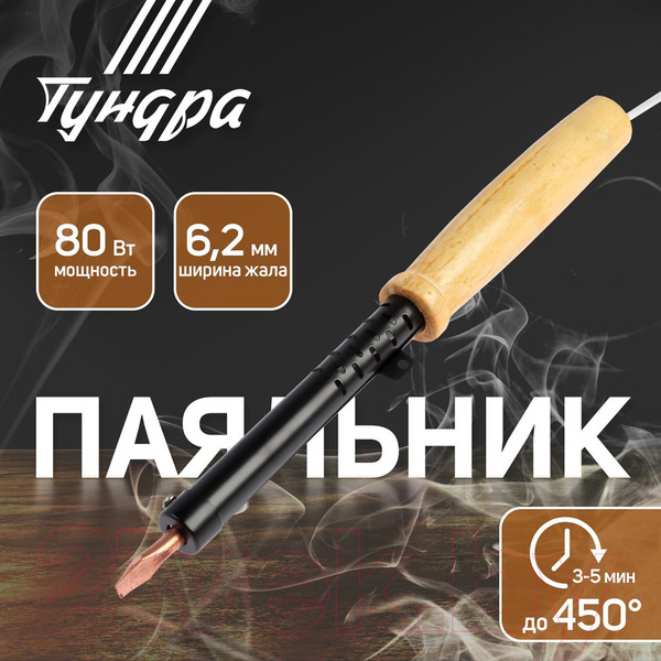 Изображение товара Паяльник электрический Tundra 9132759