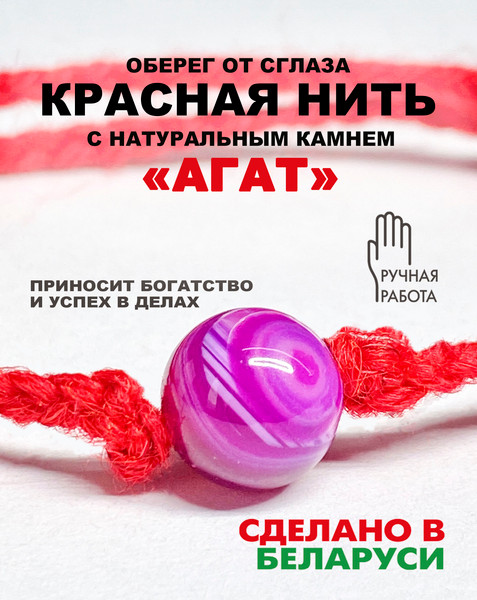 Изображение товара Браслет Wolves Красная нить с агатом 40777 (розовый)