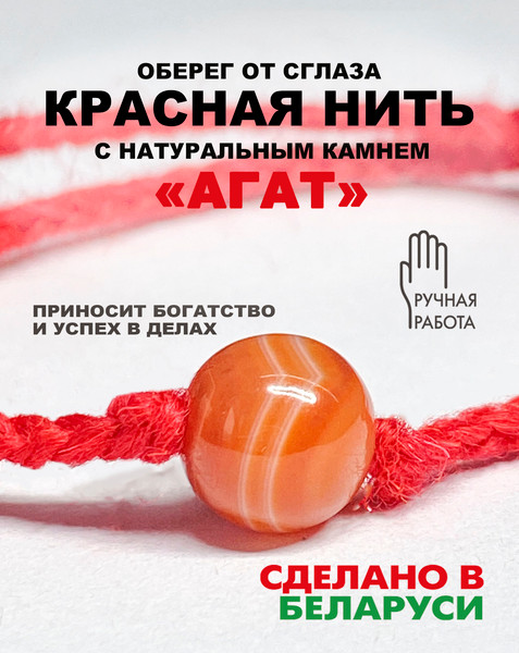 Изображение товара Браслет Wolves Красная нить с агатом 40781 (оранжевый)