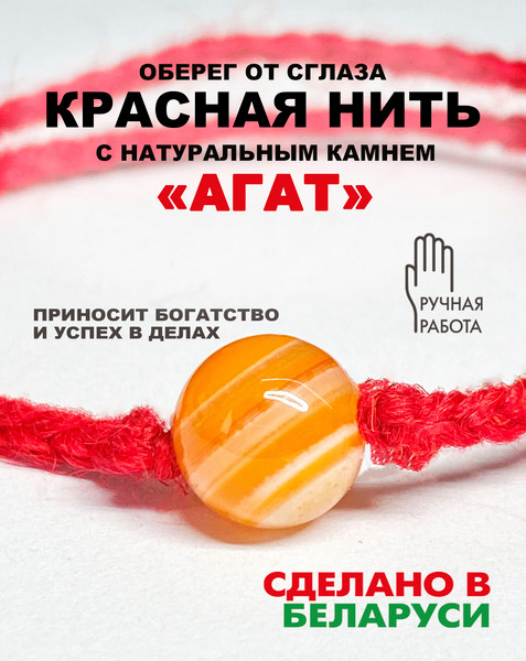 Изображение товара Браслет Wolves Красная нить с агатом 40785 (желтый)