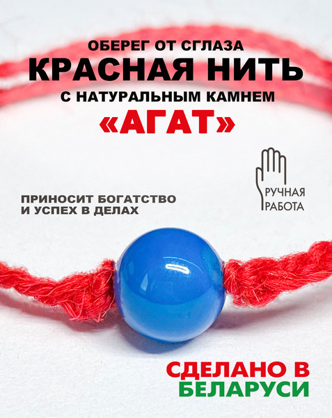Изображение товара Браслет Wolves Красная нить с агатом 40789 (синий)
