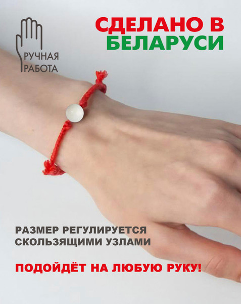 Изображение товара Браслет Wolves Красная нить с агатом 40793 (белый)