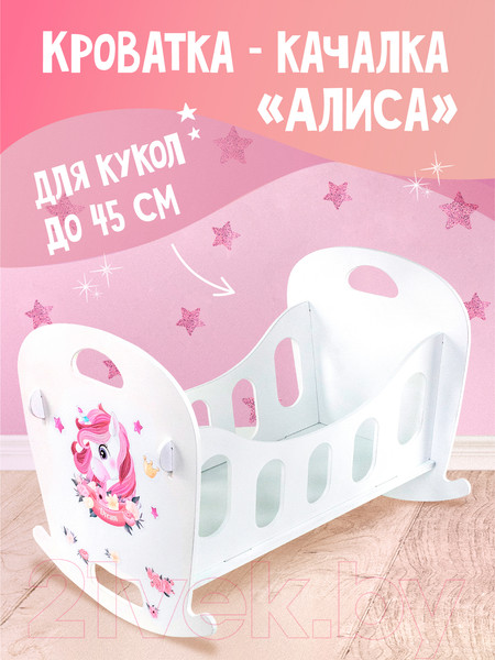 Изображение товара Аксессуар для куклы Woody Кроватка для кукол. Алиса Единорог / 03922