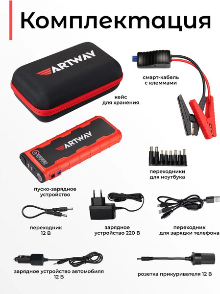 Изображение товара Пусковое устройство Artway JS-1018 Ultra