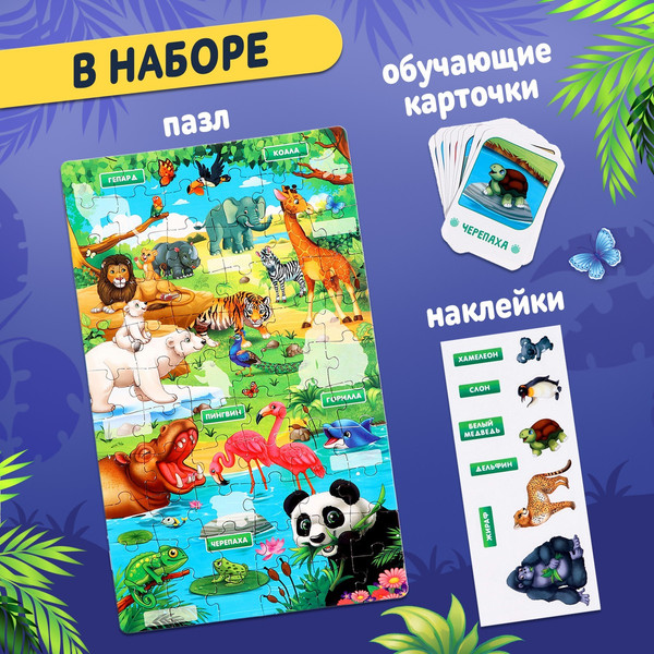 Изображение товара Пазл Puzzle Time Обучающий. Изучаем животных / 9437383