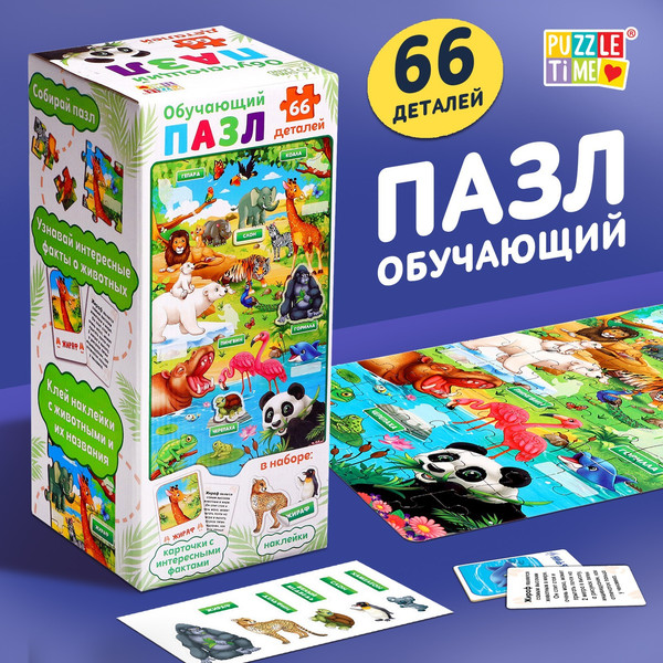 Изображение товара Пазл Puzzle Time Обучающий. Изучаем животных / 9437383