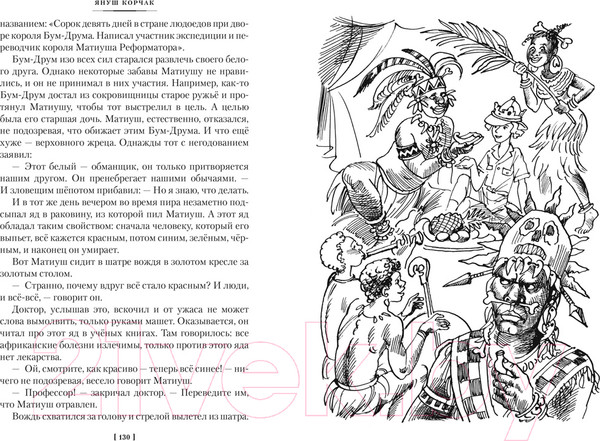 Изображение товара Книга Азбука Король Матиуш Первый. Антось-волшебник (Корчак Я.)