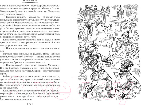 Изображение товара Книга Азбука Король Матиуш Первый. Антось-волшебник (Корчак Я.)