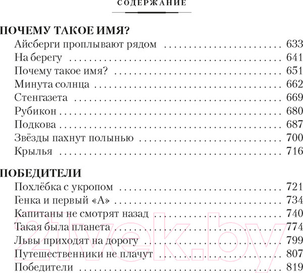 Изображение товара Книга Азбука Мушкетер и фея и другие истории / 9785389245297 (Крапивин В.)