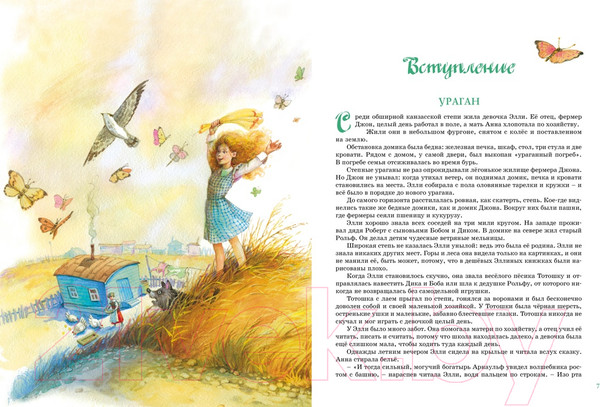 Изображение товара Книга Махаон Волшебник Изумрудного города. Все приключения в одном томе (Волков А.)