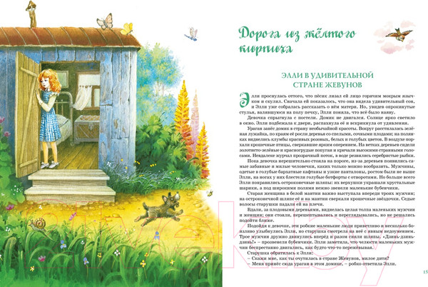 Изображение товара Книга Махаон Волшебник Изумрудного города. Все приключения в одном томе (Волков А.)