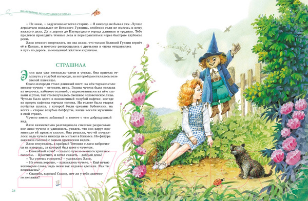 Изображение товара Книга Махаон Волшебник Изумрудного города. Все приключения в одном томе (Волков А.)